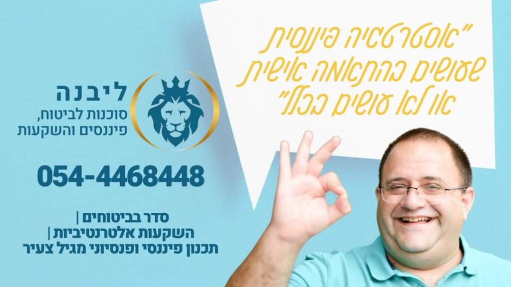 רן ליבנה - סוכנות לביטוח פיננסים והשקעות